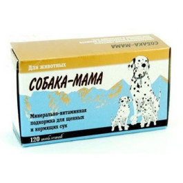 Собака-Мама минерально-витаминная подкормка для щенков и кормящих сук 120таб