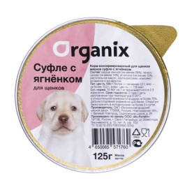 Organix Мясное суфле для щенков с Ягненком 125г ламистер