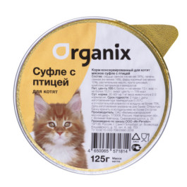 Organix Мясное суфле для котят с птицей 125г ламистер