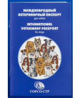 Международный ветеринарный паспорт для собак