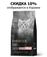 Premier Kitten корм для котят Индейка