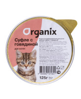 Organix Мясное суфле для котят с говядиной 125г ламистер